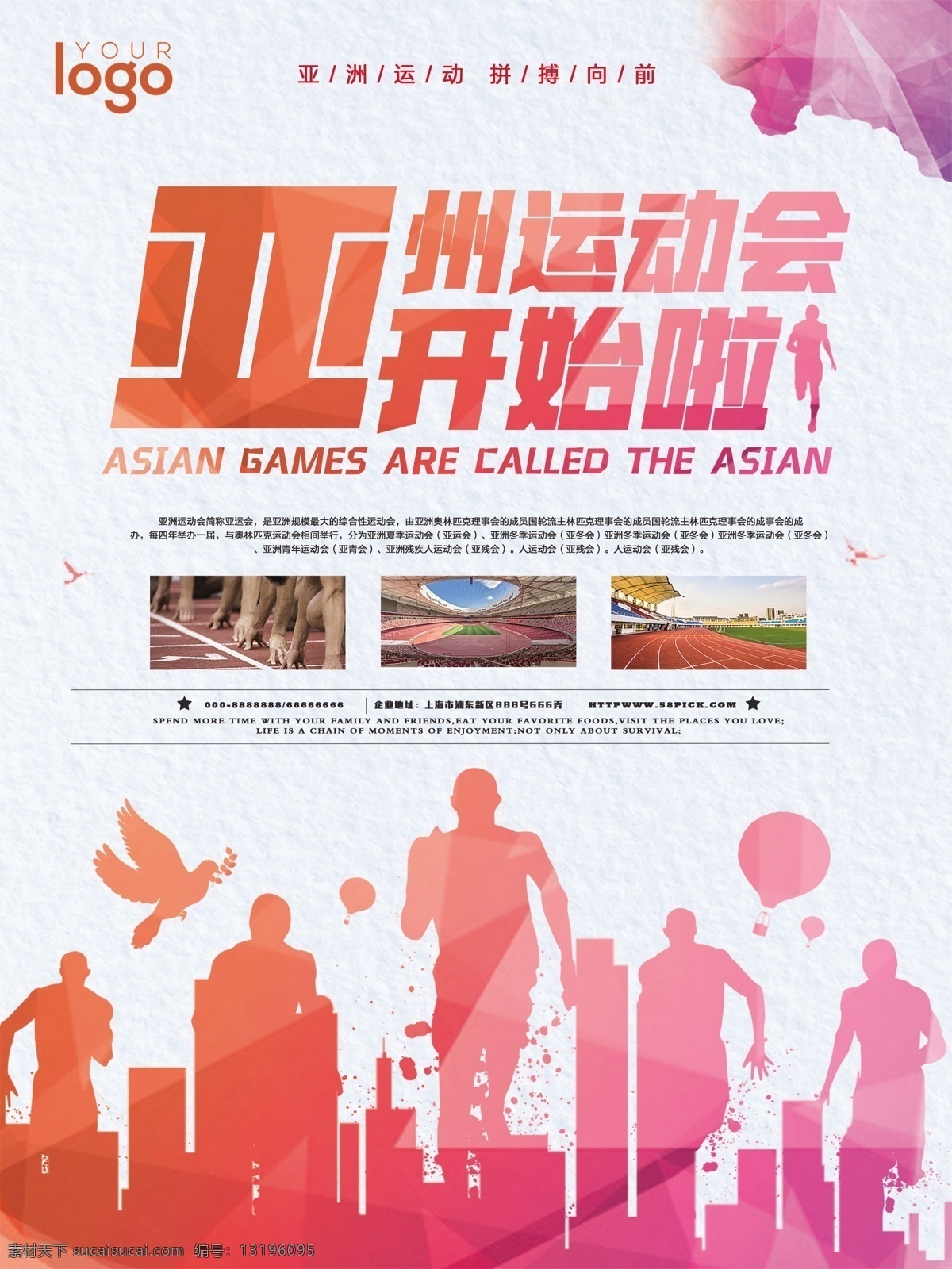简约 亚洲运动会 海报 运动会 亚运会 跑步