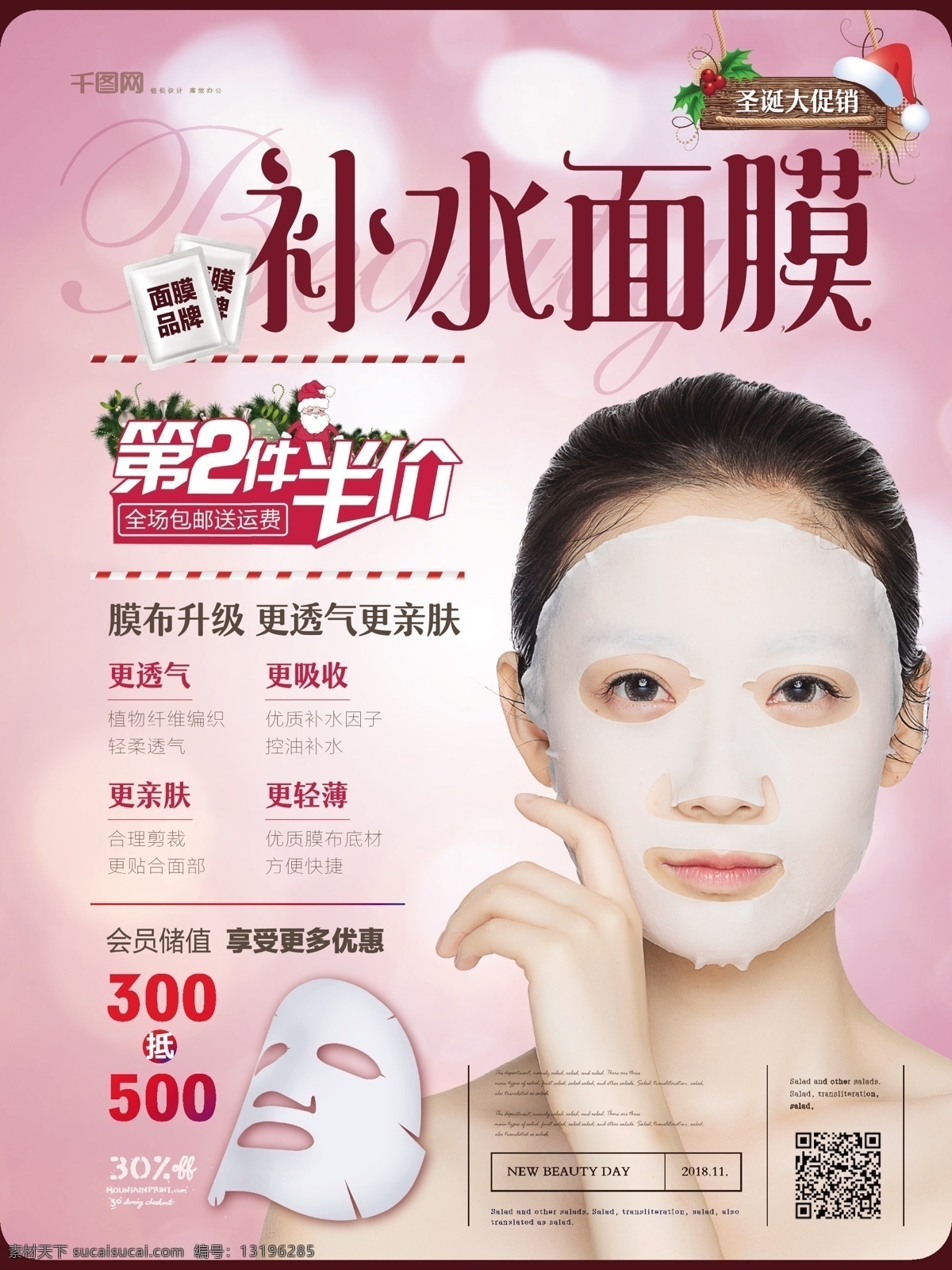 粉色 柔美 圣诞 面膜 大 促销 海报 女性美容 优惠 折扣 补水面膜 抵值