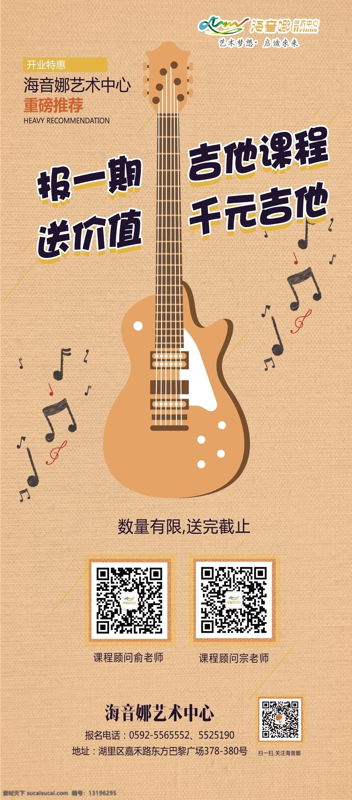 吉他展架 吉他海报 展架 门型展架 易拉宝 乐器 分层
