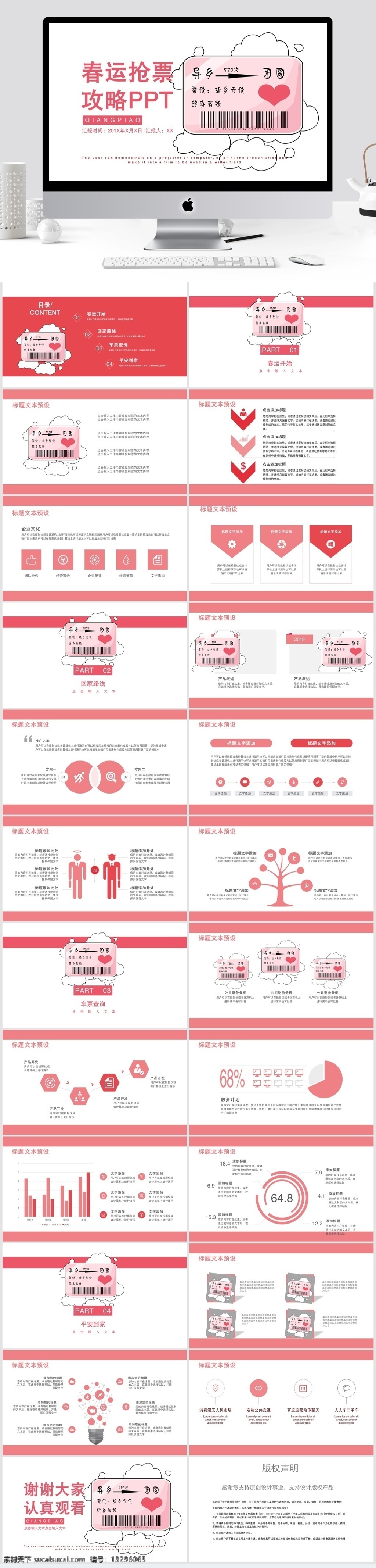 简约 春运 抢 票 攻略 模板 ppt模板 创意ppt 工作 汇报 春运抢票 商业 计划书 年终 总结 策划ppt 项目部ppt 通用ppt 报告ppt