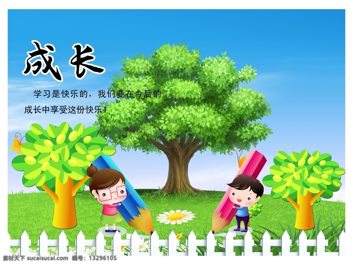 成长挂图 成长 记忆 卡通 儿童 卡通大树 教育