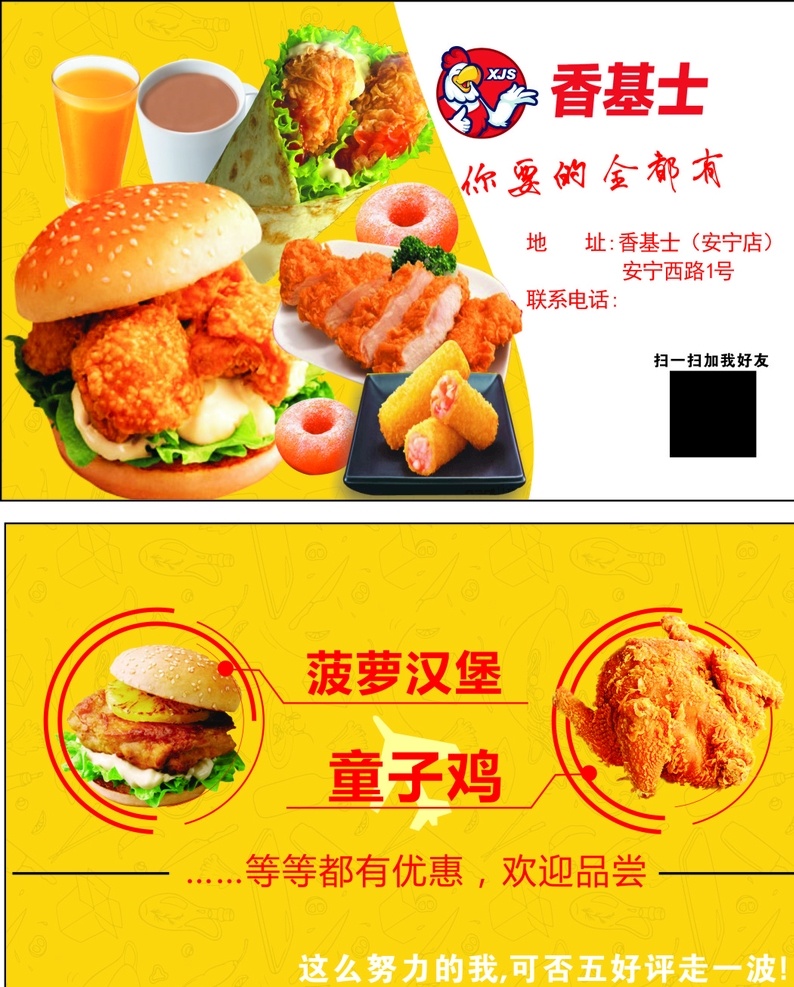 香基士名片 德克士套餐 德克士 套餐 薯条 超级鸡腿堡 双鸡堡 脆皮炸鸡 香辣鸡翅 魔法大鸡块 柠檬饮 百事 尊享卡 鸡腿 优惠套餐 炸鸡 汉堡 肯德基 麦当劳 鸡块 华莱士 鸡翅 汉堡套餐 德克士菜单 德克士价格表 海报 展板 名片 传单 美食 名片卡片