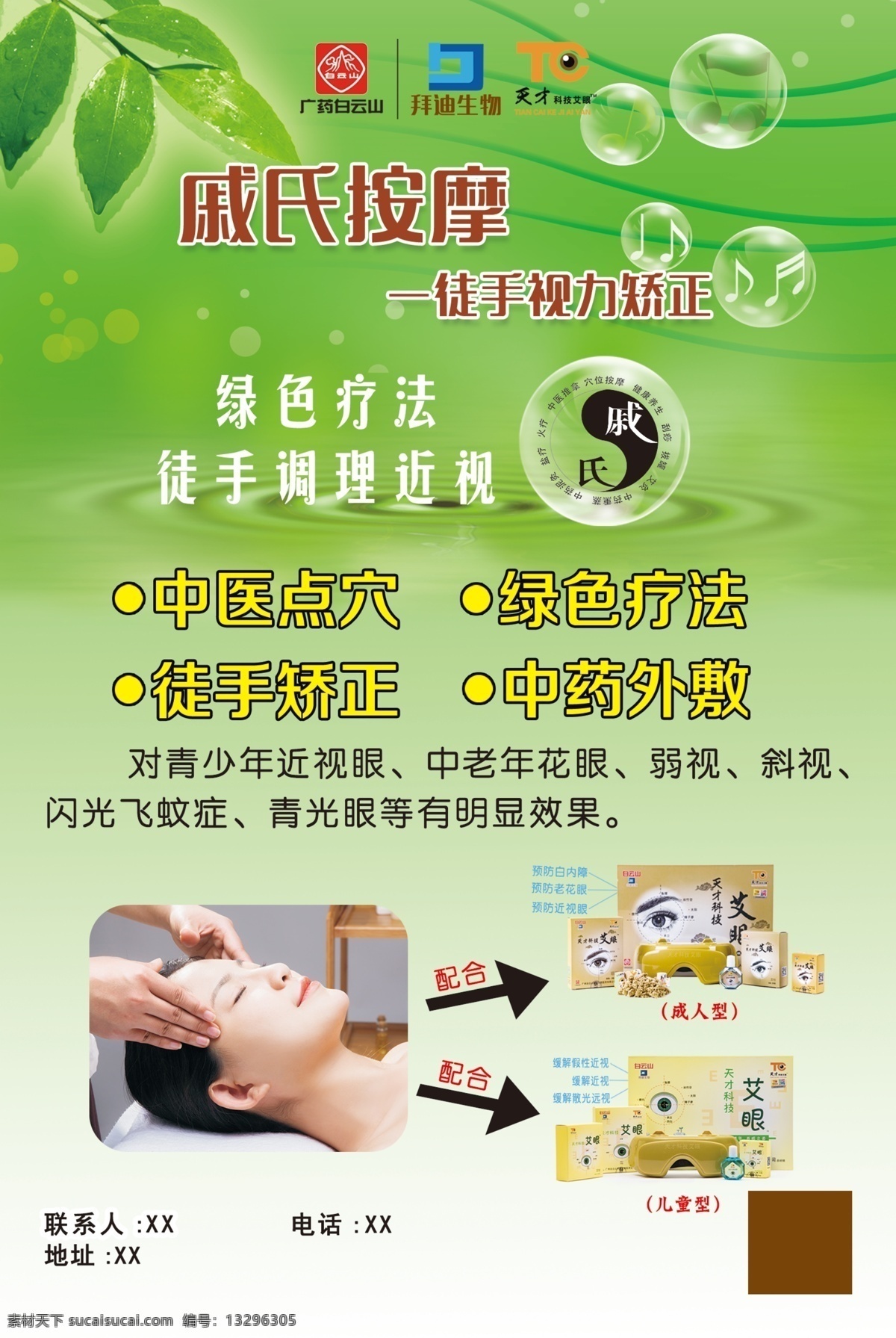 视力矫正 徒手矫正 近视 青少年近视 单页 分层