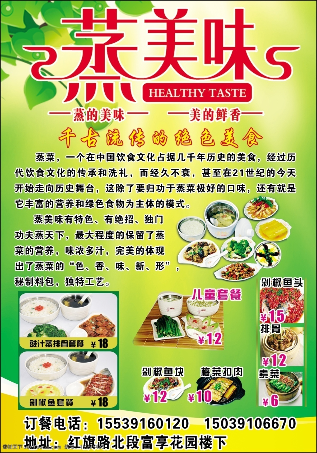 蒸美味宣传单 蒸美味 家常菜 小菜 饭店 分层 dm宣传单