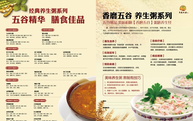 香 磨 五谷 粥 系列 香磨五谷 粥系列 logo 标志 养生 膳食 配方 杂粮 dm 宣传单 臻品 dm宣传单 矢量
