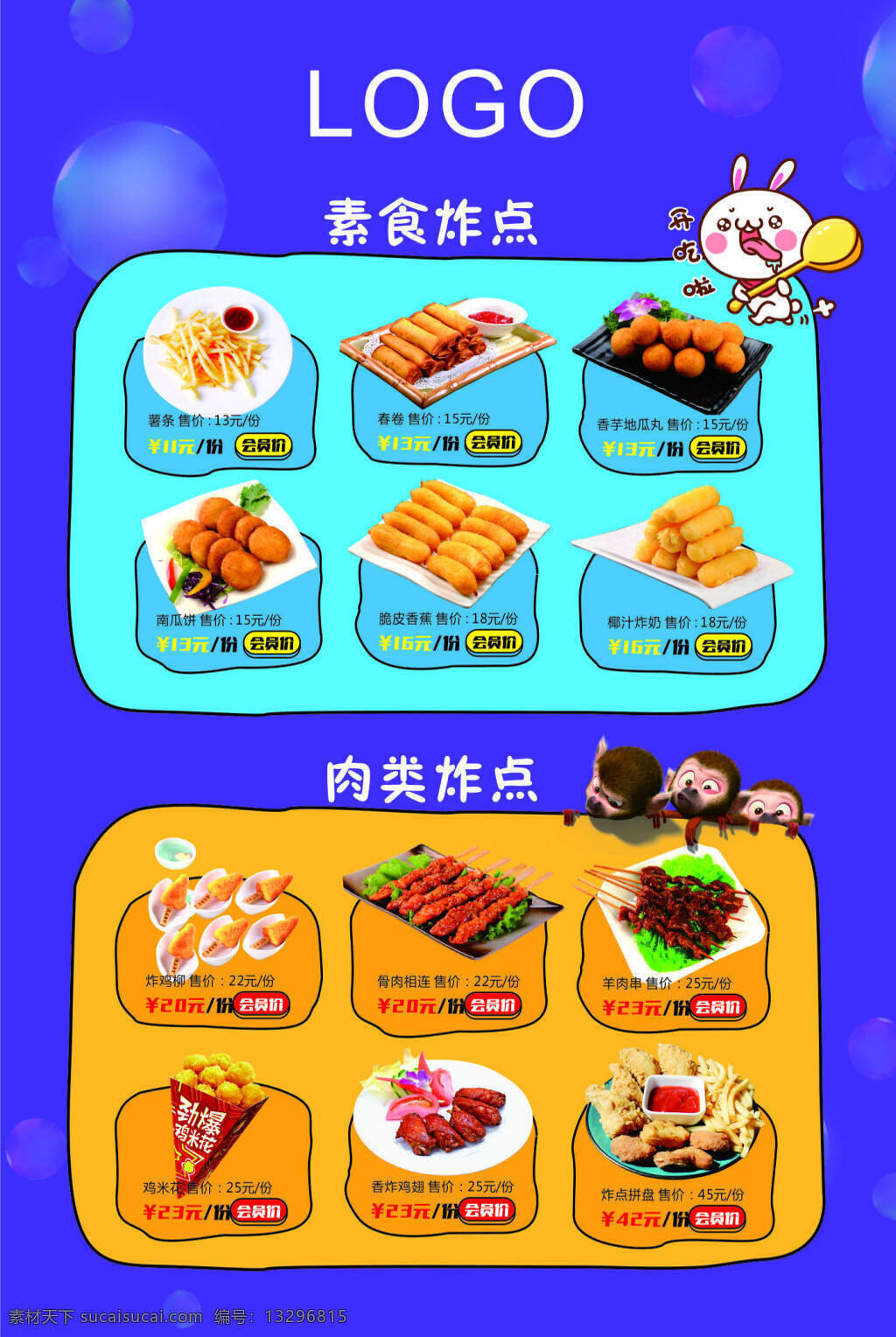 美食 炸 点 类 炸点 特惠 套餐 肉食 展板