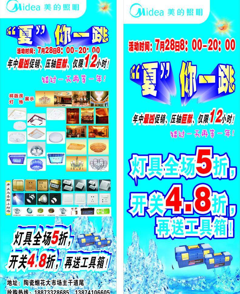 x展架 冰块 冰山 灯饰 灯饰海报 灯饰展架 工具箱 卡通太阳 美的 照明 x 展架 矢量 模板下载 美的照明 照明x展架 美的照明展架 美的照明标志 蓝色 蓝色展架 海报 蓝色模板 蓝色素材 夏你一跳 艺术字 冰 太阳 阳光 魅力四射 黄金灯饰 水晶灯 儿童灯 客厅灯 卧室灯 折扣海报 夏季展架 夏季 其他海报设计