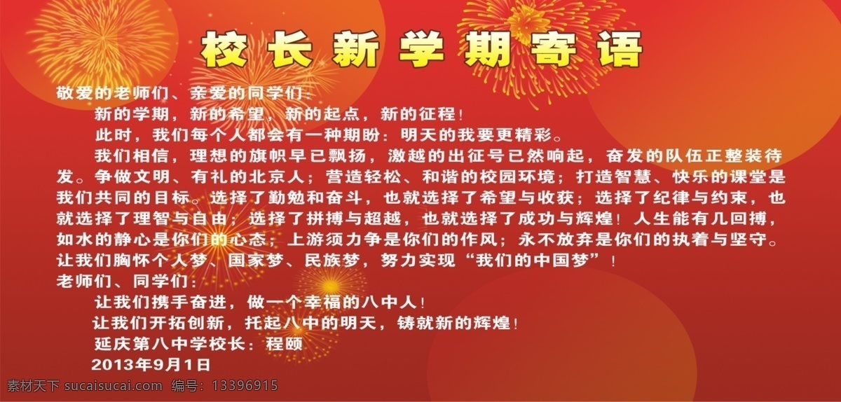 广告设计模板 校长寄语 校园文化 学校简介 学校展板 学校 展板 模板下载 源文件 展板模板 其他展板设计