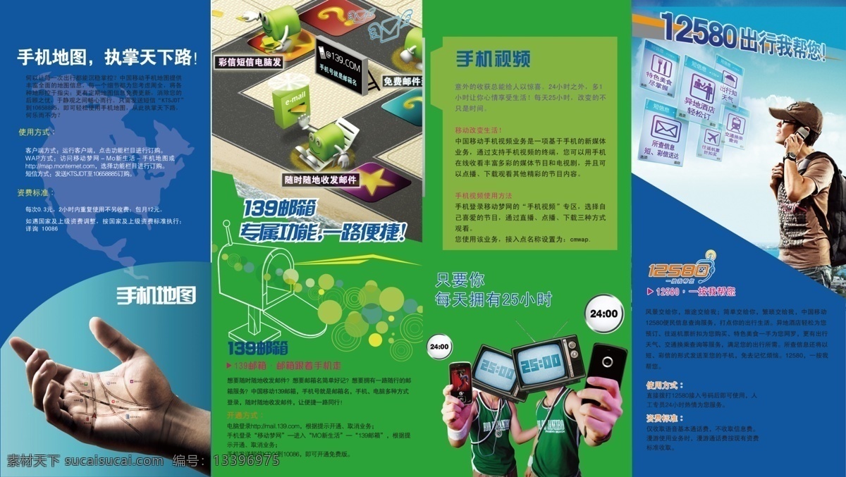 分层 文件 标志 电视 科技 旅游 时尚 出行 帮 中国移动 移动 移动通信 手机视频 139信箱 手机 手机电视 信箱 地形轮廓图 手 信息 邮件 源文件 psd源文件