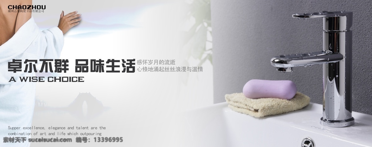 车贴 广告设计模板 户外广告 户外海报 模特 平面设计 卫浴海报 浴室 卫浴龙头 卫浴五金 潮州卫浴 源文件 其他海报设计
