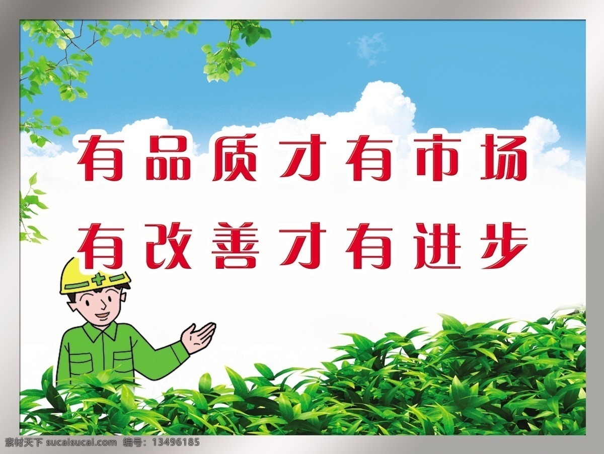 安全标语 煤矿版面 制度模版 蓝天白支 质量 服务 煤矿素材 煤矿标语 灯 手 树 品牌 生命 责任 煤矿工人 源文件