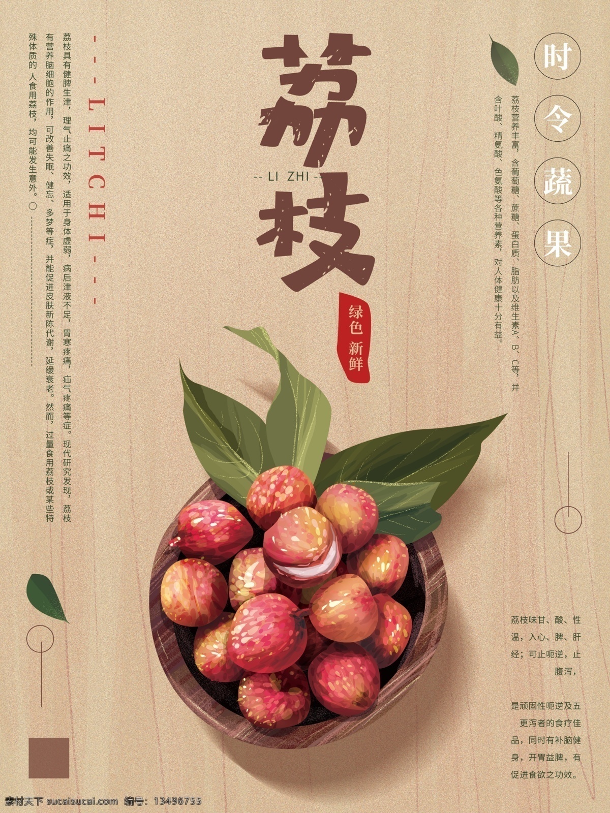 原创 手绘 简约 荔枝 水果 海报 美食
