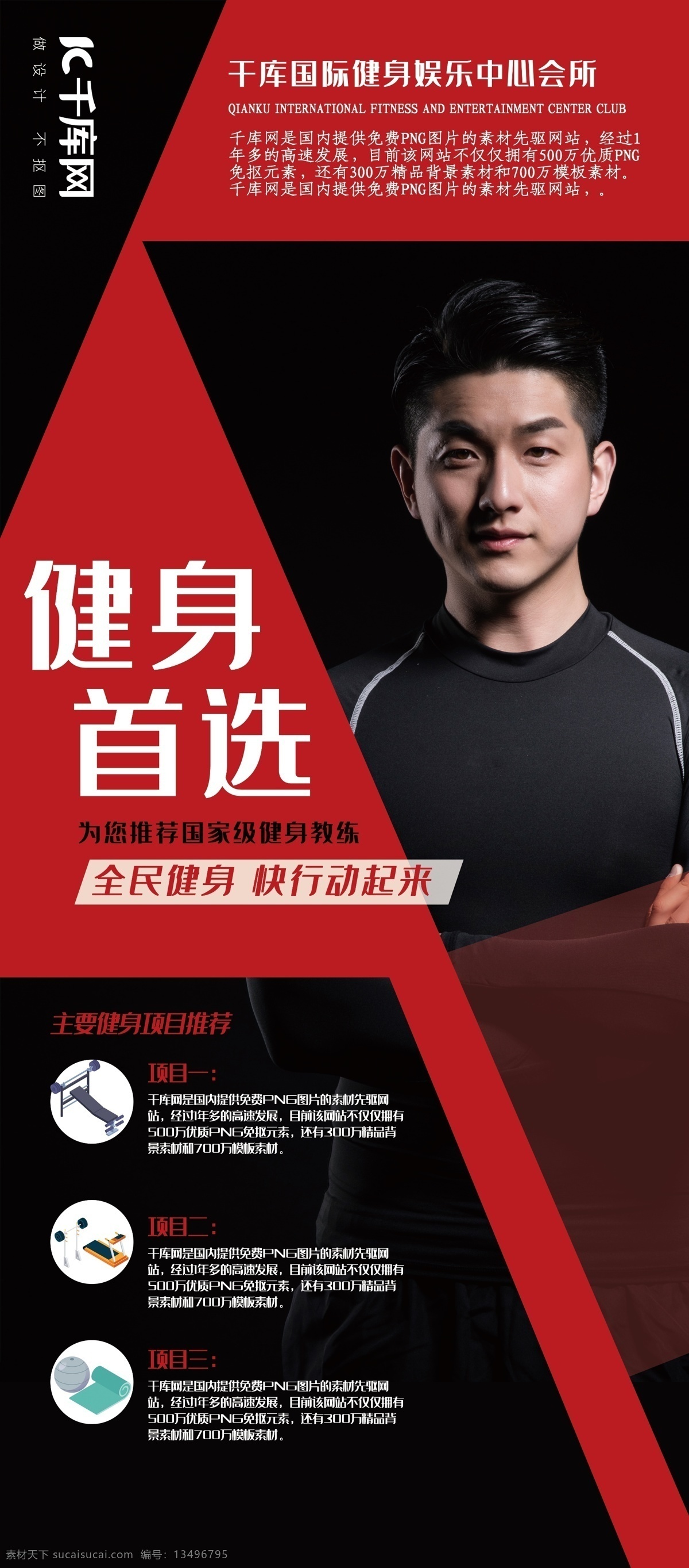 健身 红色 创意 大气 风 全民健身 快 行动 起来 展架 创意大气风 快行动起来 生命不息 运动不止 千库商用素材