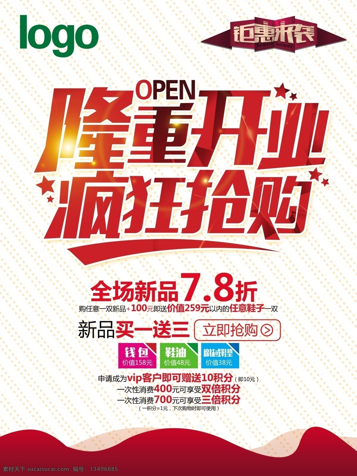 开业钜惠 开业 新店开业 商场开业 开业吊旗 开业传单 开业海报 开业活动 盛大开业 开业盛典 隆重开业 开业广告 开业促销 火爆开业 开业酬宾 重装开业 即将开业 开业宣传单 开业庆典 开业大促 开业狂欢惠 开业大减价 新店开业展板 新年 开业x展架 开业了 特惠 狂欢惠 开业大吉 豪礼送不停