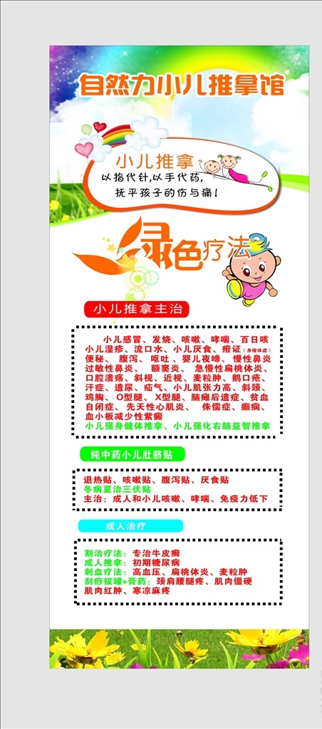 小儿推拿 高端 大气上档 时尚 潮流 新潮 高贵 尊贵有品味 简约 简捷 醒目 突出 展架模版 展架背景 海报背景 海报模版 写真背景 展板 海报