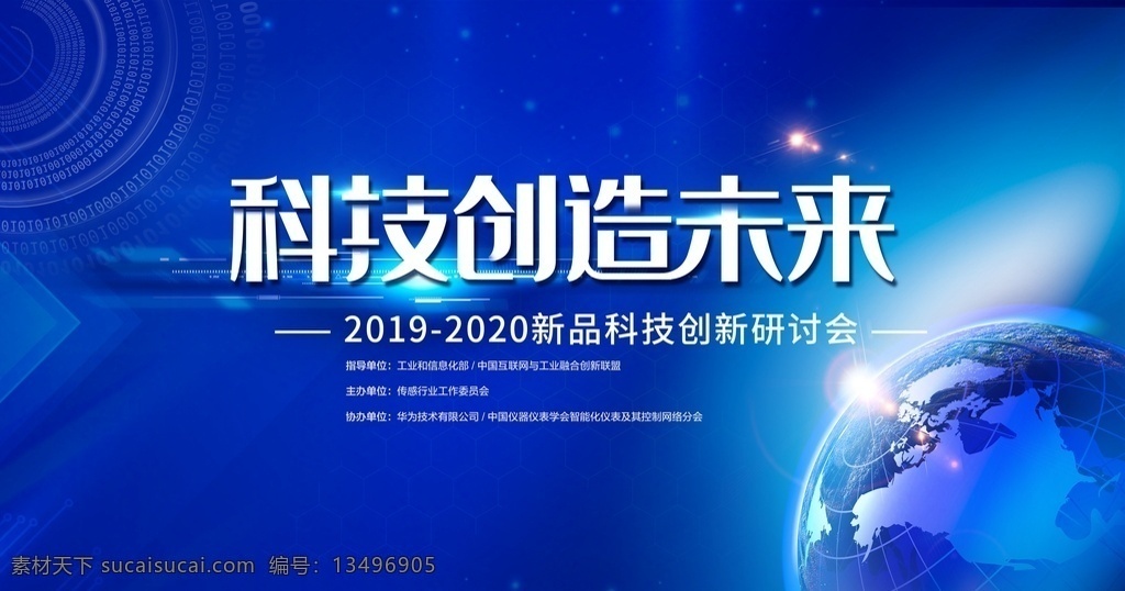 科技创造未来 科技 创造 未来 智能 海报素材