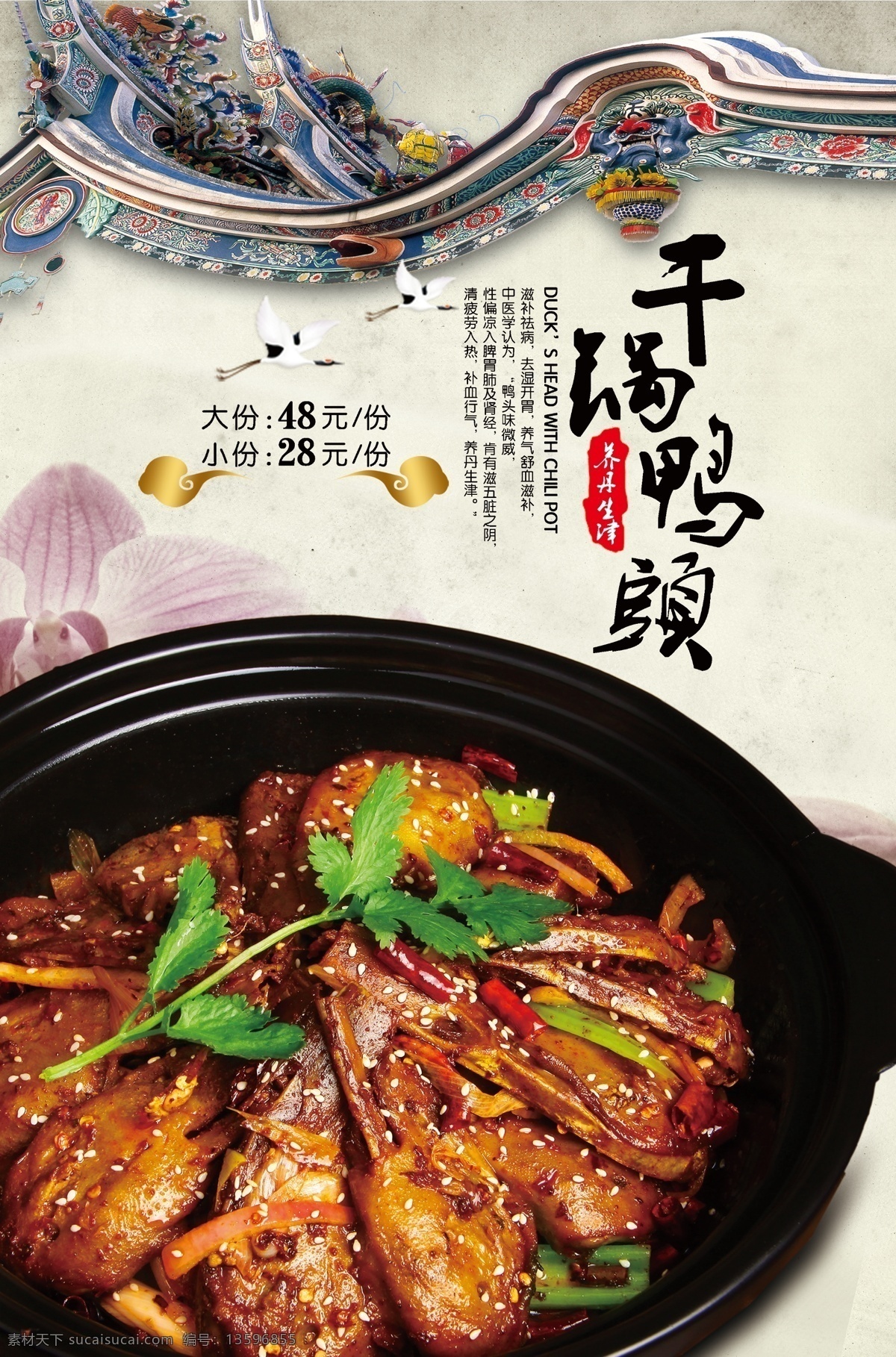 干锅鸭头 川菜 干锅肥肠 干锅牛肉 干锅鸭 干锅掌翅 干锅挂图 干锅美食海报 美食海报 美味 干锅汤锅系列 干锅虾 干锅兔 干锅娃娃菜 干锅排骨 干锅土豆片 干锅牛蛙 墨鱼仔 干锅鸡 干锅鹅掌翅 干锅手撕鸡 干锅鸡胗 干锅飘香鸡 干锅肥肠鸡 鸡煲干锅 干锅香辣鸡 干锅鸡脆骨 干锅茶树菇鸡 干锅鸡文化 海报