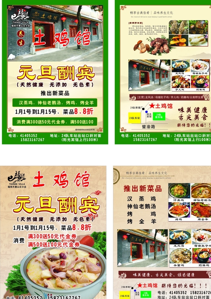 土鸡馆宣传单 开业 宣传单 画册 简约 盛大 dm宣传单