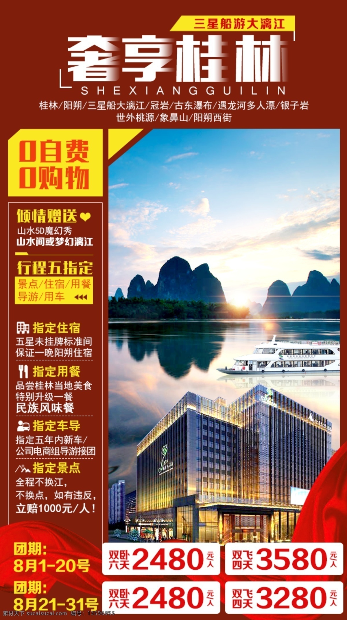 桂林旅游海报 桂林 漓江 老人与漓江 夜景 阳朔