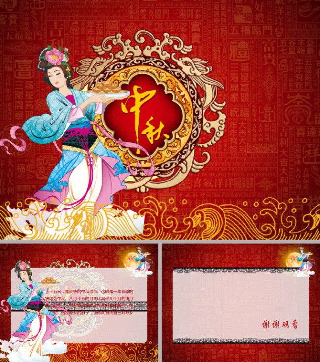 奔月 嫦娥 嫦娥奔月 动态 动态ppt 红色喜庆 圆月 中国龙纹 红色 喜庆 中秋节 模板 中秋节动态 中国祥纹 嫦娥捧月饼 中国 风
