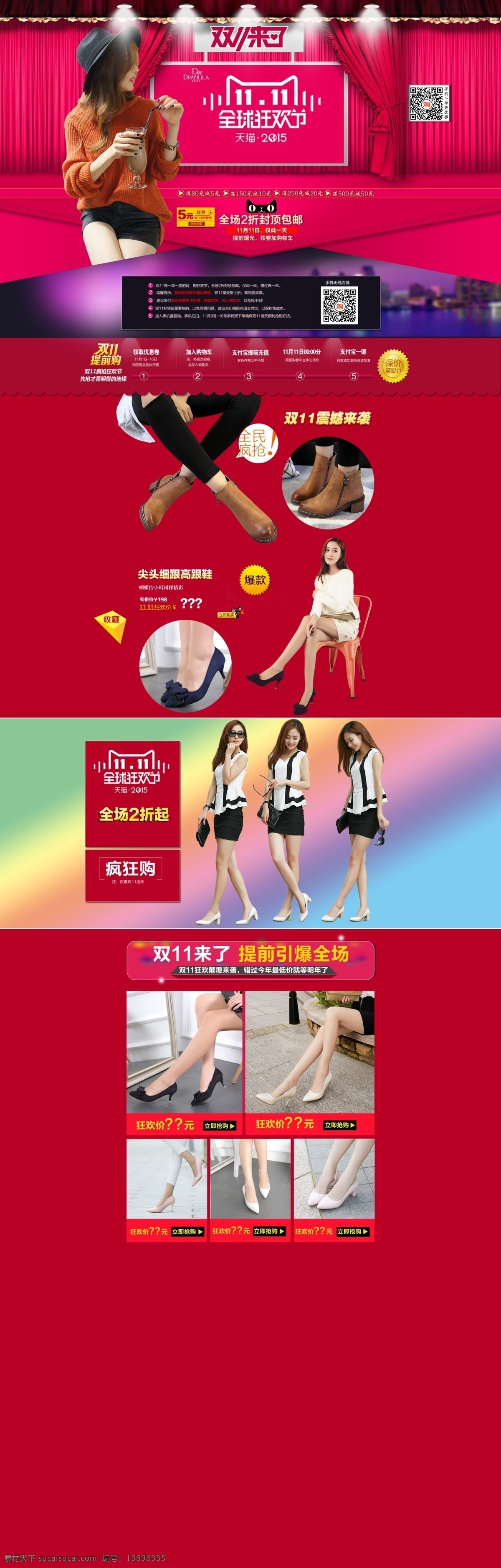 双十 天猫 女鞋 店铺 模板 双 淘宝 活动 承接 页