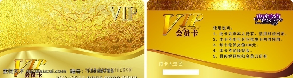 会员卡 美发 vip会员卡 vip vip卡 卡片 金卡 美发会员卡 超市会员卡 服装会员卡 美容会员卡 ktv会员卡 背景 酒店会员卡 模板 化妆品会员卡 理发店会员卡 会员卡设计 童装会员卡 网吧会员卡 汽车会员卡 酒吧会员卡 饰品会员 名片卡片