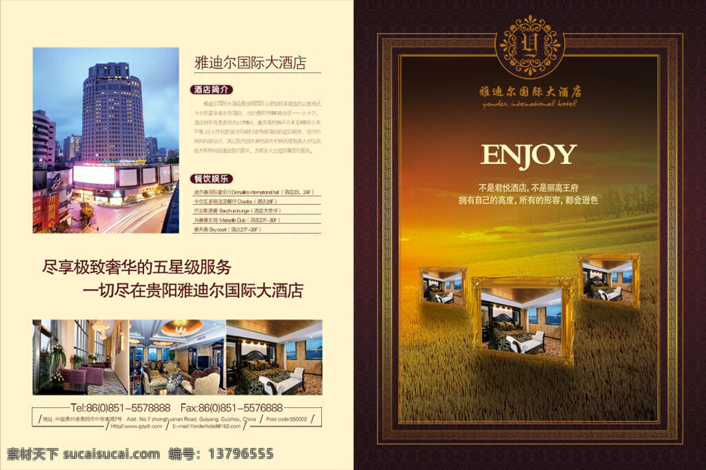高级酒店 宣传 折页 酒店画册 酒店宣传册 黑色