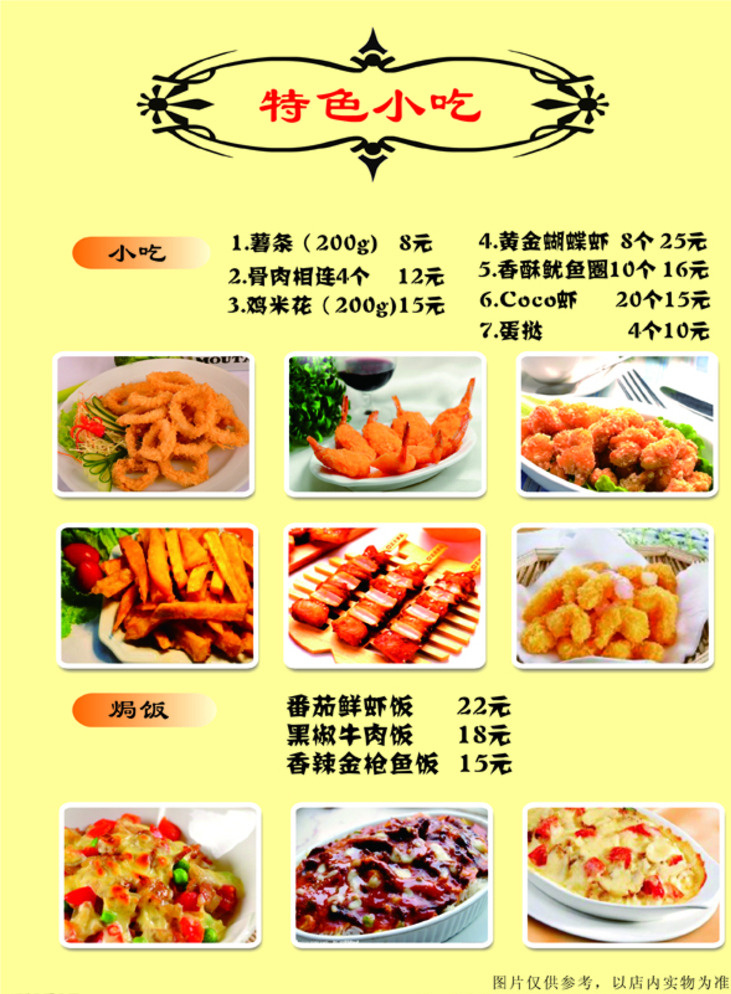 西式小吃菜单 西式小吃 快餐菜单 油炸食品菜单 焗饭 彩页 分层 黄色