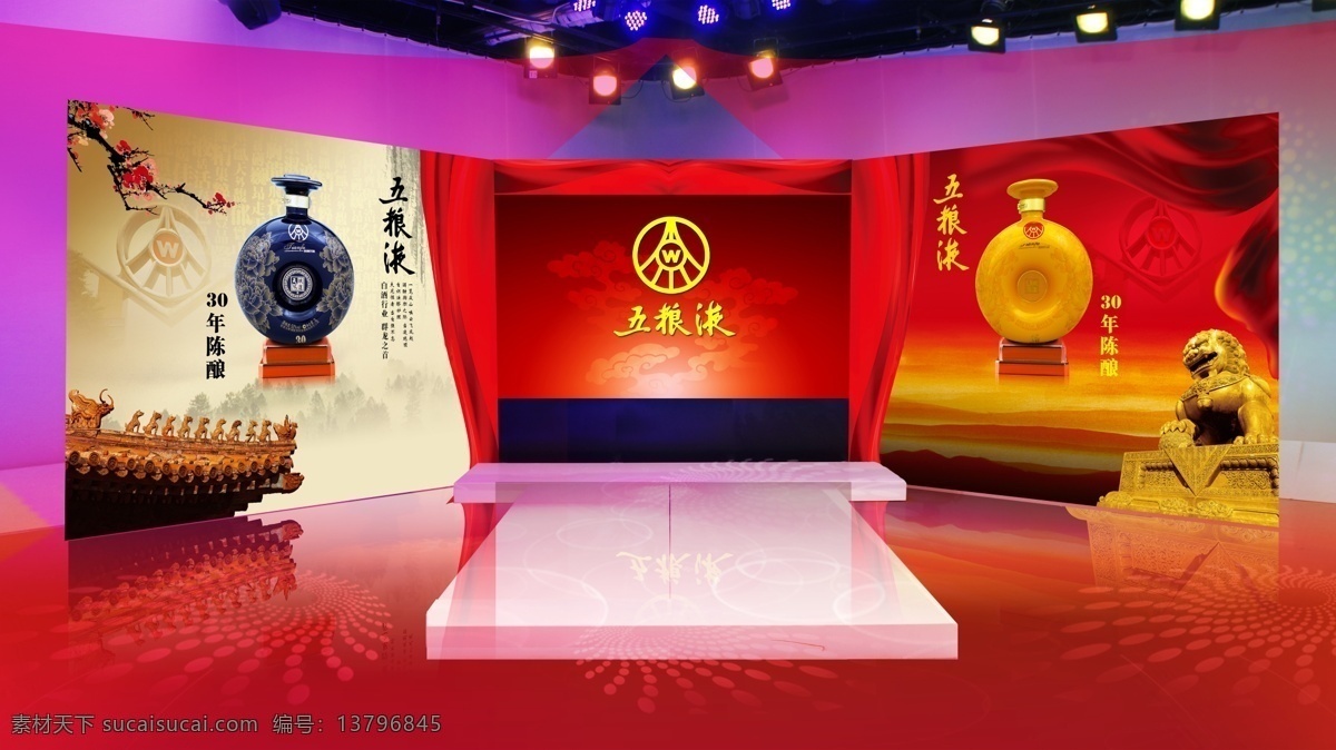 舞台 分层 蓝色 红色 灯光 t台 五粮液 酒 格式