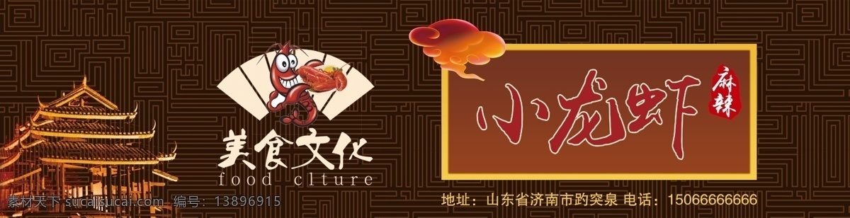 饭店门头 门头设计 店招设计 广告牌 门头广告 门头制作 门头装修 招牌设计 门头发光字 小龙虾门头 门头