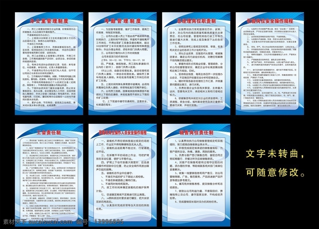 公司管理制度 规章制度 公司制度 办公室制度 考勤制度 岗位职责 工会制度 销售制度 蓝色制度背景 制度模板 科技蓝 宣传展板