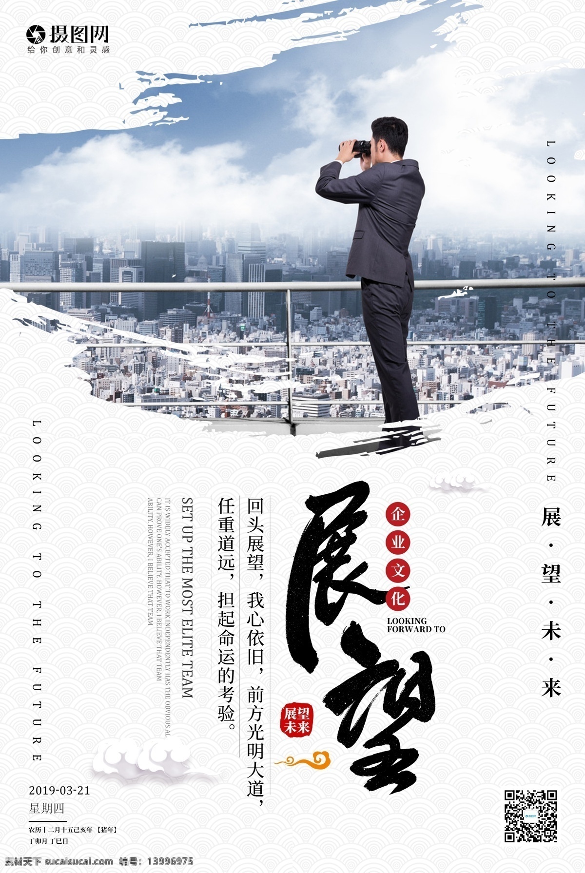 展望 企业 文化 励志 海报 展望未来 企业文化 梦想 激励语句 激励话语 努力 奋斗 加油