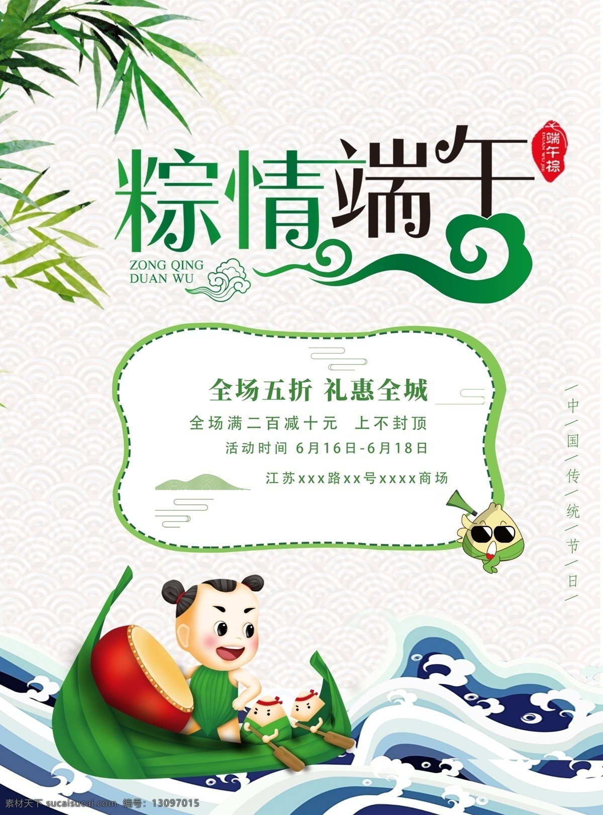 浓情端午 端午节 粽子 棕情端午 龙舟 赛龙舟 清晰 竹子 竹叶 海报 活动 绿色 水彩 线条 传统节日 分层