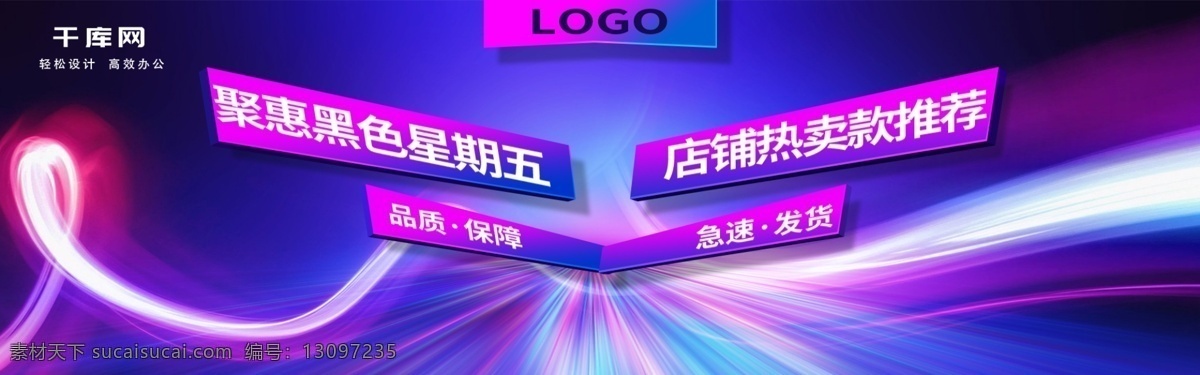 黑色 星期五 剃须刀 海报 科技 风 黑色星期五 迷彩 渐变 banner