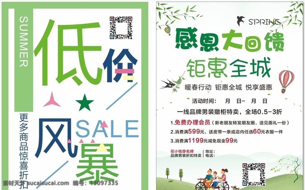 低价风暴 暖春活动 聚惠全城 促销 超级拾惠 惠不可挡 年末促销 年底大放价 特价风暴 清仓 清仓甩卖 特卖 大清仓 大减价 强甩狂抛 半价清仓 全民疯抢 特价 全场特价 聚划算 限时抢购 团购会 砍价会 淘宝活动 全场清仓 大甩卖 活动海报 新品促销 新品上市 季末清仓 超市促销 dm宣传单