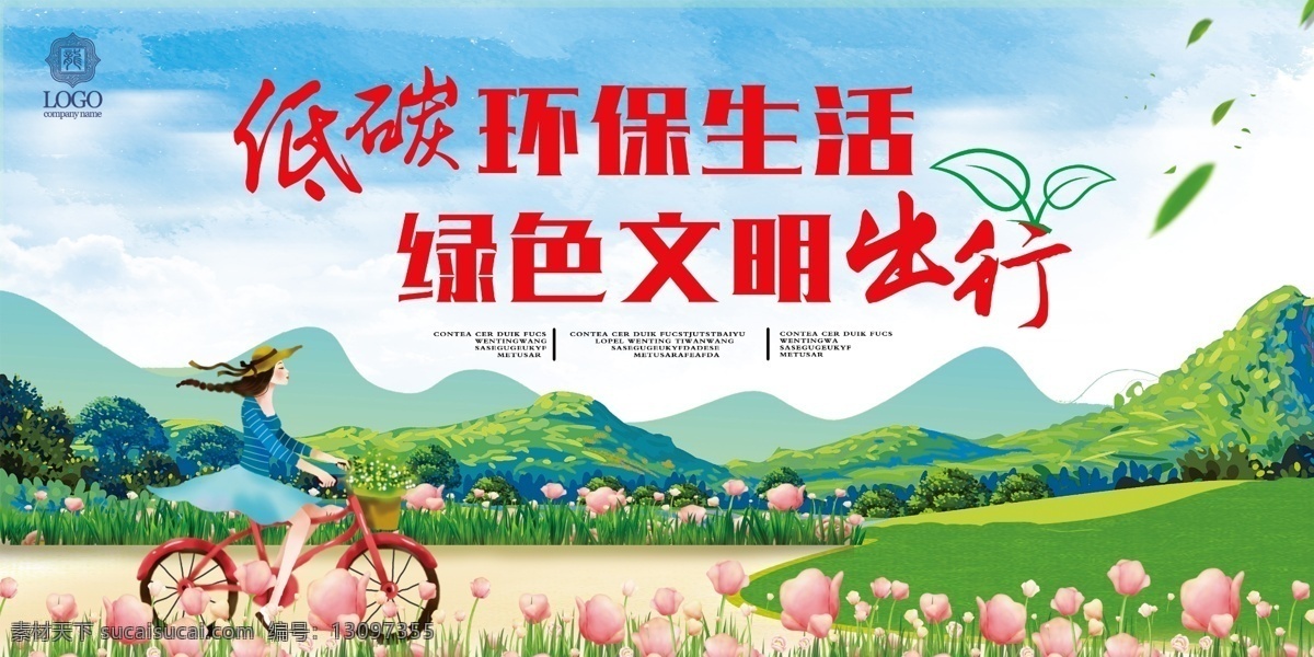 低碳环保生活 创城 创建文明城市 创建国家 卫生城市 国家园林城市 国家生态城市 国家文明城市 文明城市 低碳环保 绿色出行 低碳出行 从我做起 低碳生活 绿色低碳 低碳 环保 绿色环保 环保低碳 低碳海报 低碳节能 节能减排 保护环境 绿色生态 低碳环保展板 低碳环保海报 低碳环保宣传 低碳环保标语 节能