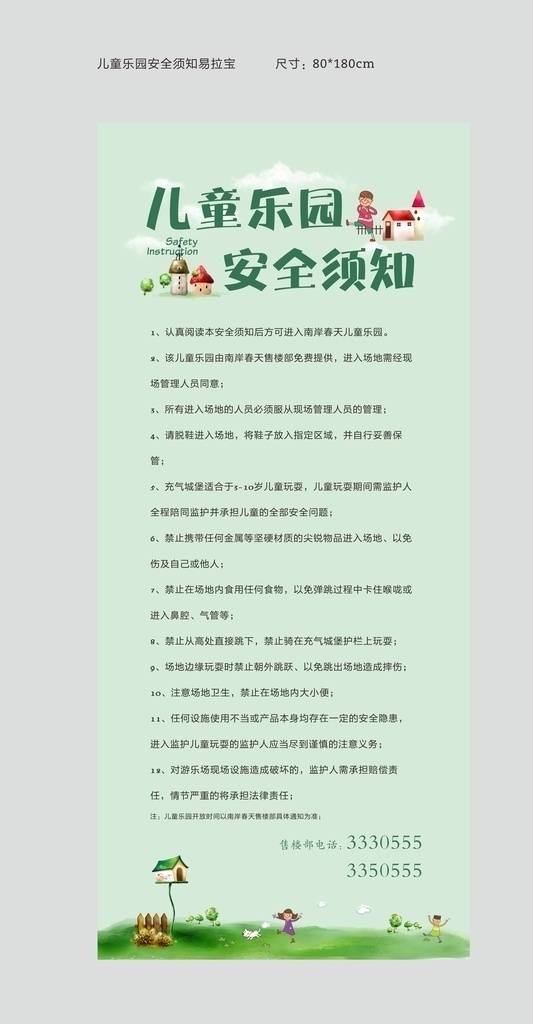 儿童 须知 易拉宝 儿童须知 游乐园