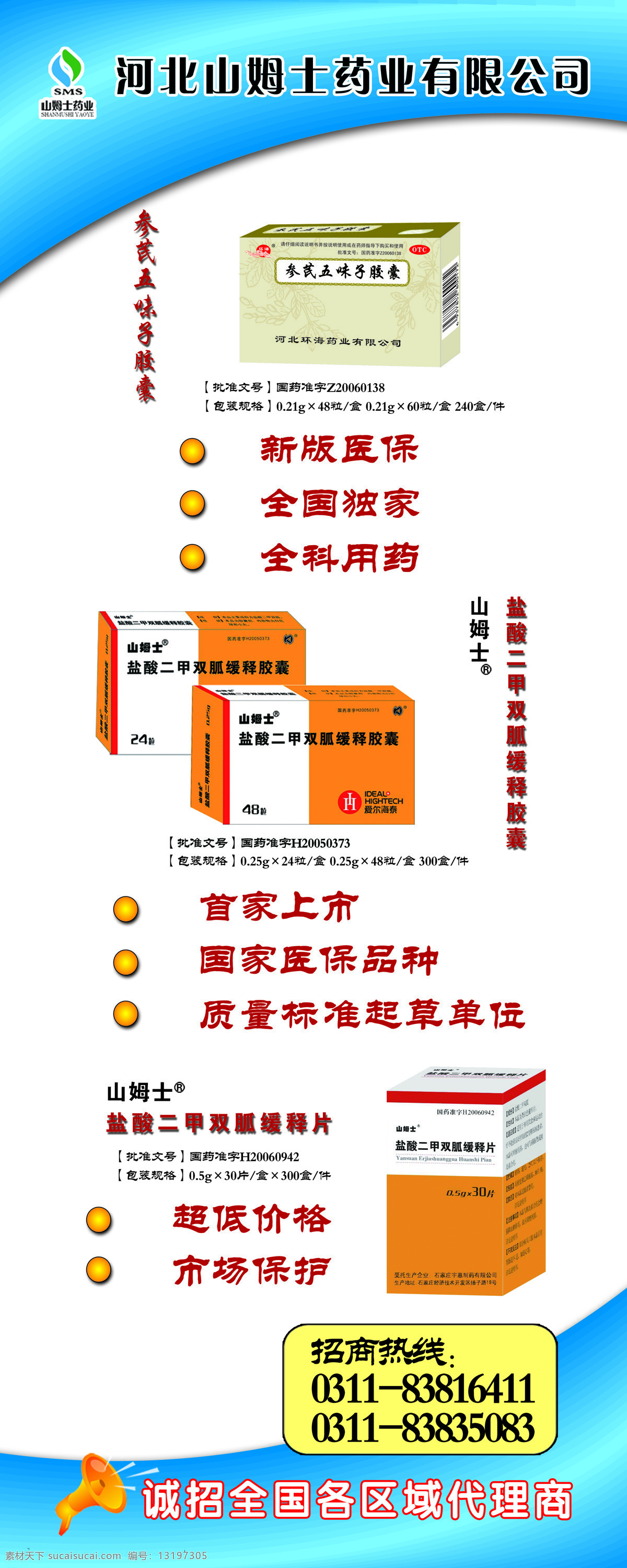 展架 易拉宝 胶囊 药品 医药 药厂 医院医疗