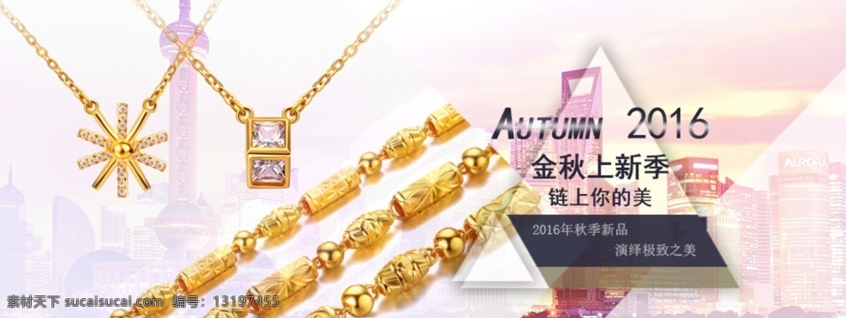 秋季 梦幻 珠宝 海报 轮播图 饰品