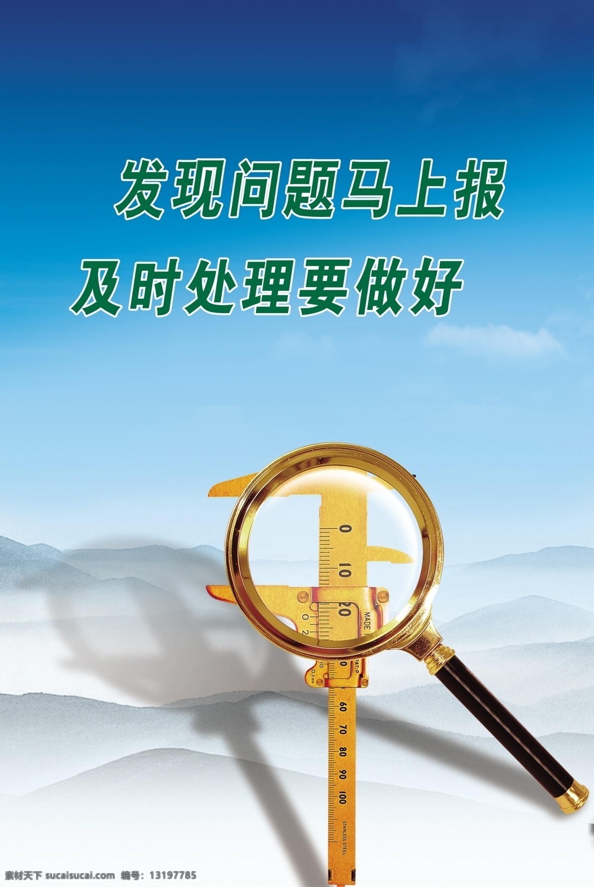 发现问题 拷贝 发现 问题 马 上报 及时 处理 做好 望远镜 青色 天蓝色