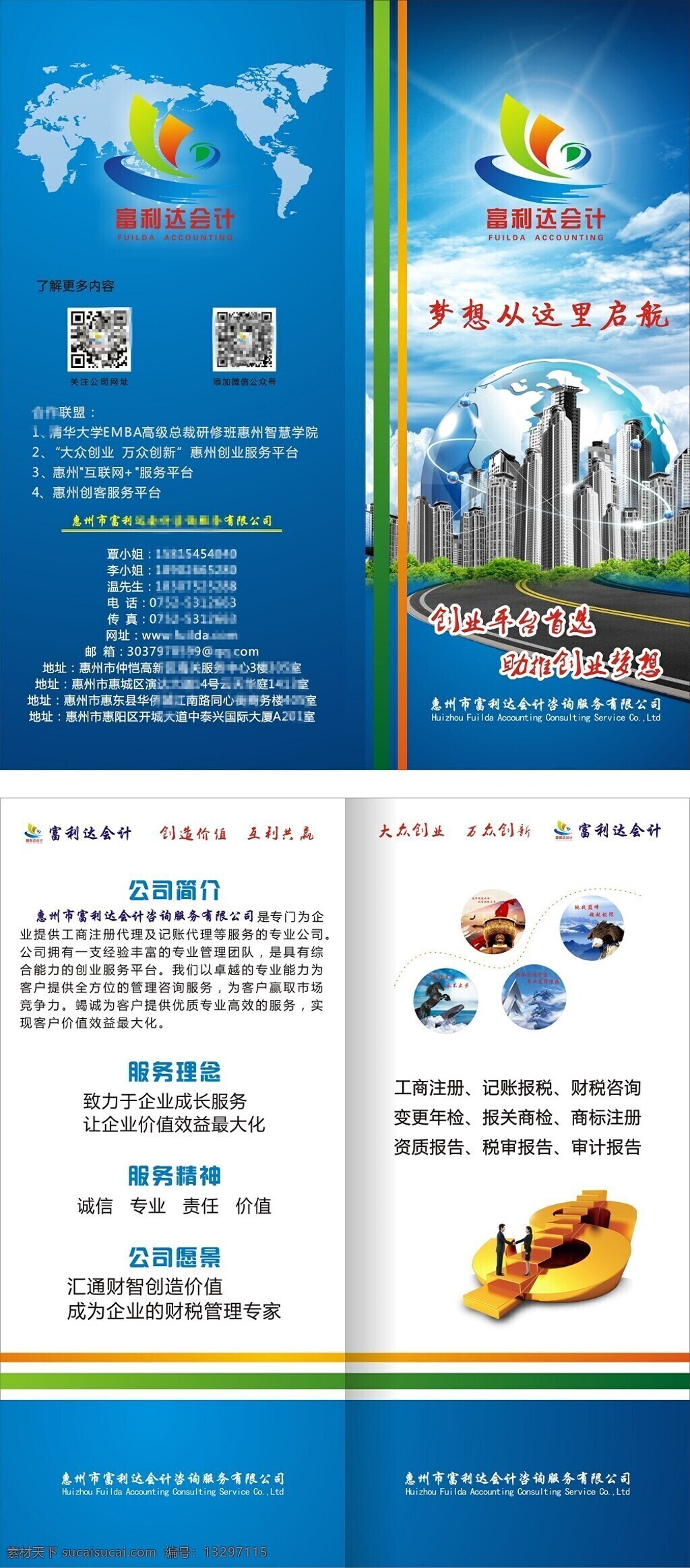 富利 达 宣传单 工商注册 会计 兴业广告