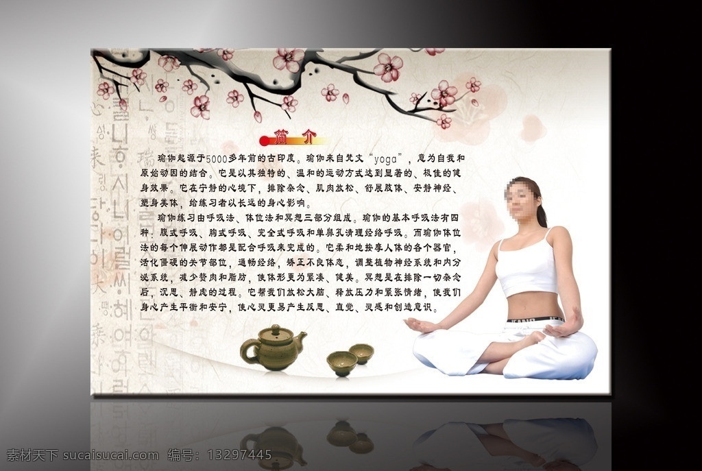 瑜伽 瑜伽模板下载 瑜伽美女 保健 高温瑜伽 印度瑜伽 养生 养生海报 瑜伽宣传册 瑜伽动作 高清晰瑜伽 瑜伽美体 瑜伽海报 海报 瑜伽背景 瑜伽垫 瑜伽宣传 瑜伽广告 瑜伽馆 瑜伽画册 瑜伽女人 瑜伽图 阳光 乳房瑜伽 瑜伽卡 美女瑜伽 瑜伽女性 美女 瑜伽养生 瑜伽女 樱花 茶壶 暗纹 健身 有氧运动 瑜伽姿势 瑜伽造型 瑜伽展板 中国风 创意海报 意 广告设计模板 源文件