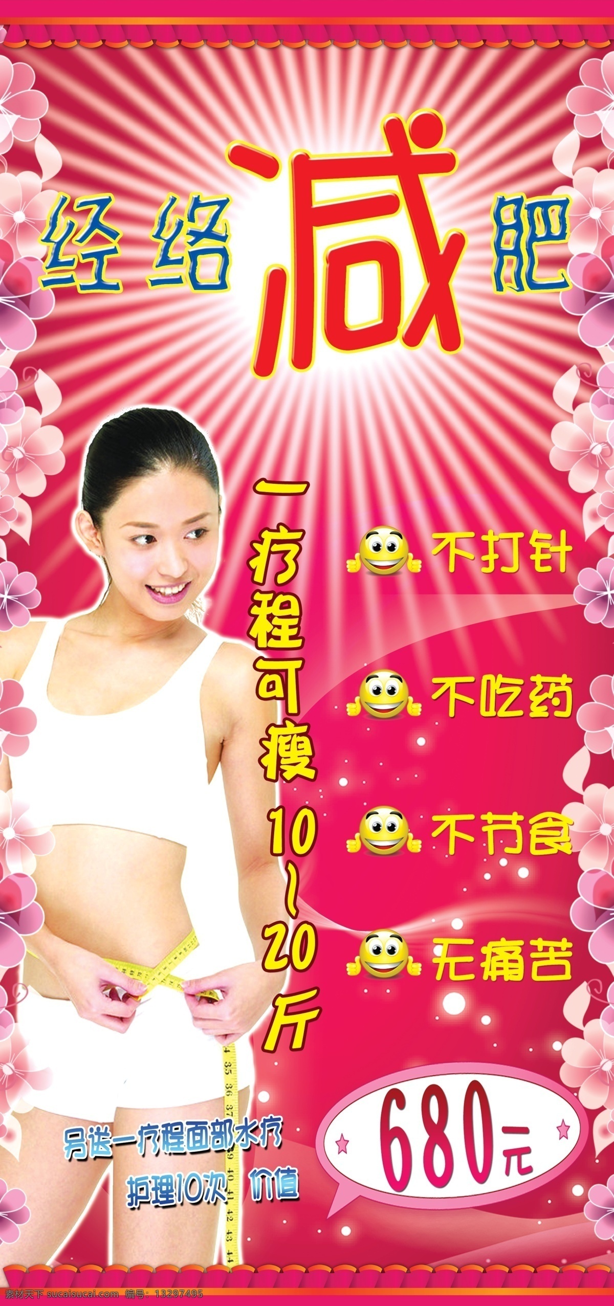 减肥瘦身海报 瘦身展板 减肥单页 瘦身 减肥 x 展架 瘦身广告 广告设计模板 源文件