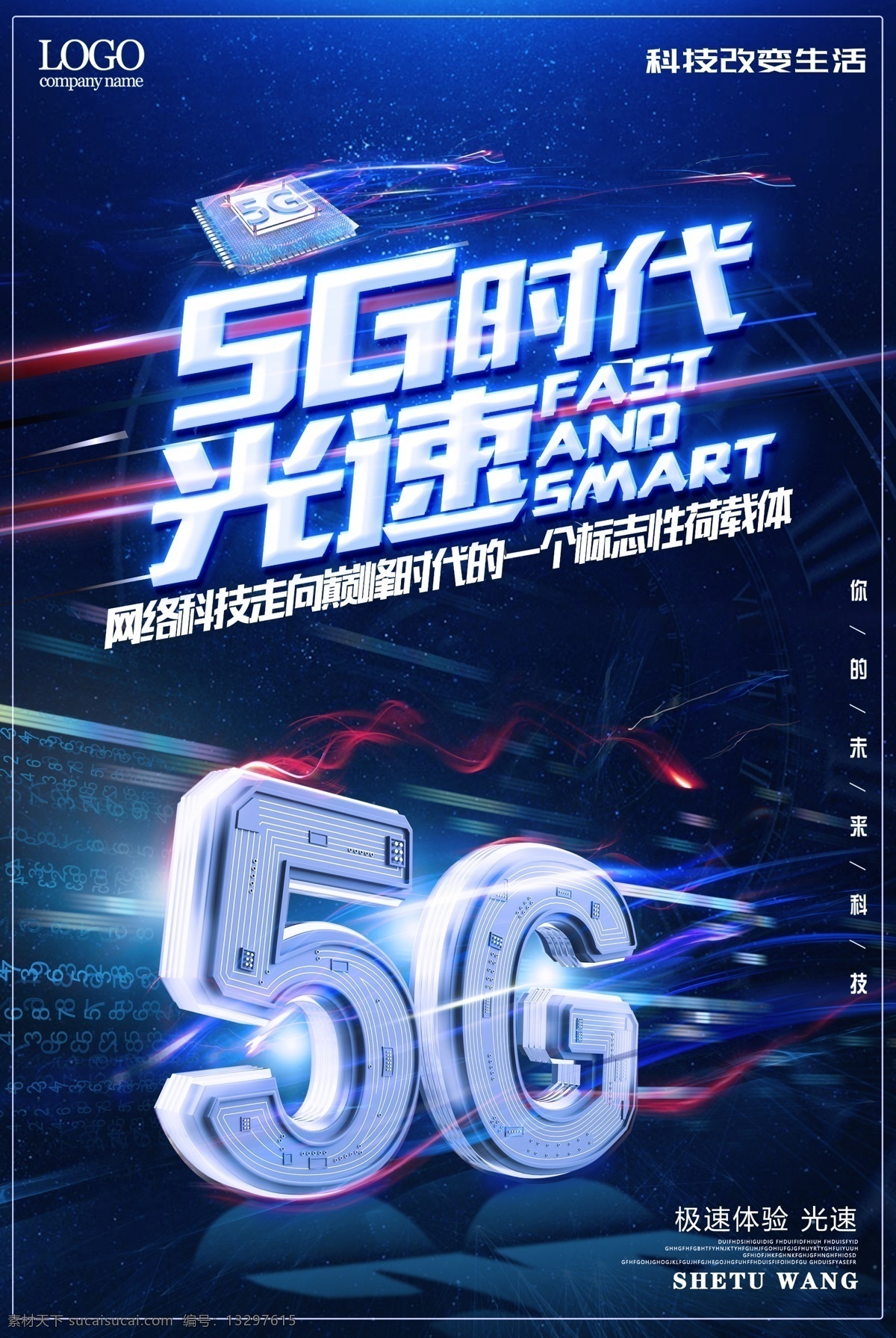 5g 时代 光速 科技 海报 光速时代 智能 未来科技 极速时代 极速 网络 极速网络 科技海报 人工智能 蓝色