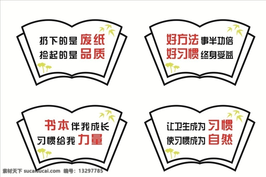 校园文化墙 扇形 楼梯文化 功能室 标语 文化艺术 传统文化