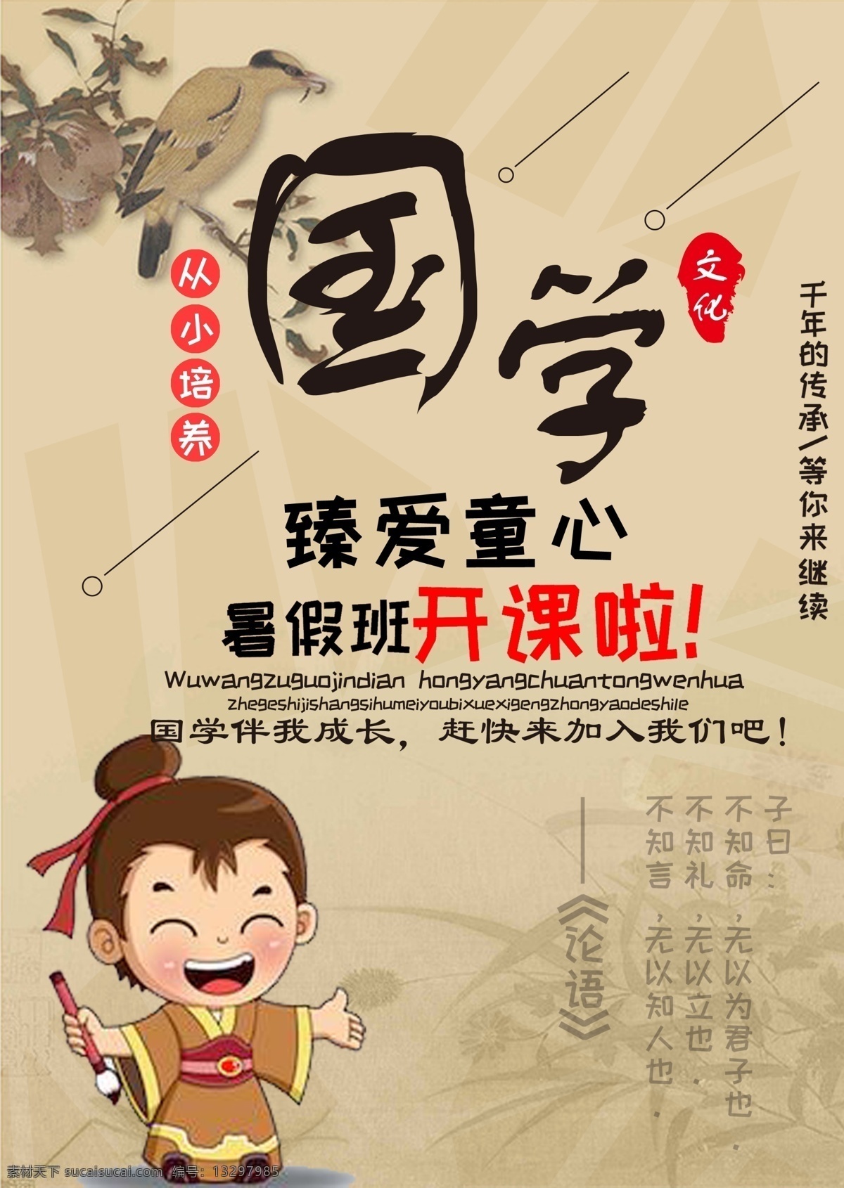国学教育 教育 学校 培训班 国学 暑假班 作品