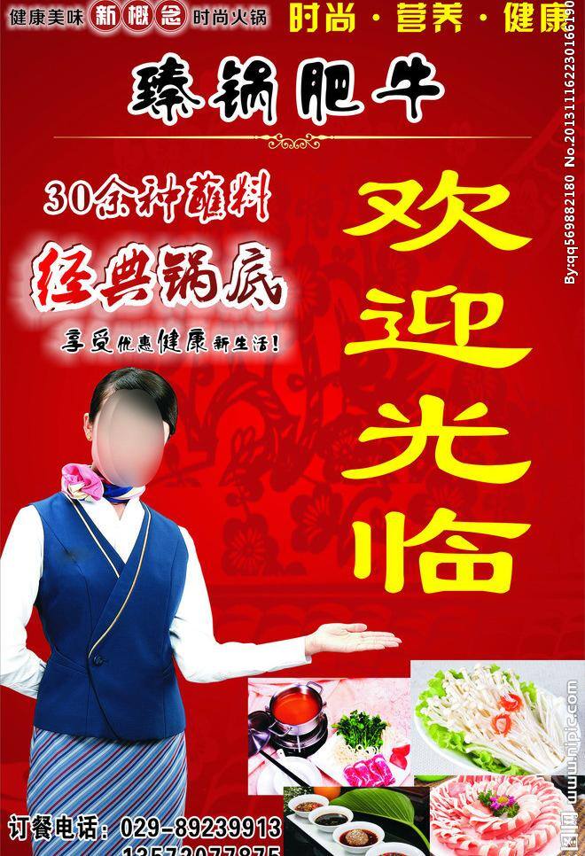 火锅 海报 肥牛 欢迎光临 火锅海报 小火锅 优惠活动 矢量 模板下载 其他海报设计