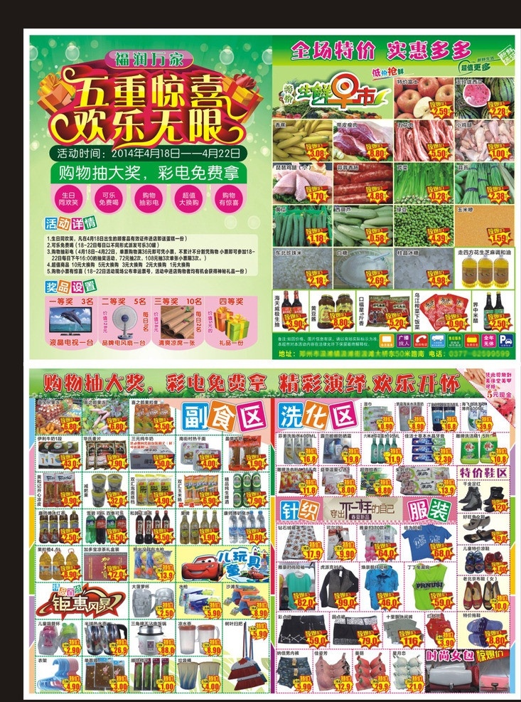 超市dm 超市 dm 模板下载 超市海报 超市宣传单 新鲜 便宜 贴心 满意 优质 实惠 春季特惠购 就是省钱 日日新鲜 蔬菜 水果 换购 鸡蛋 海报剪角 剪角 剪刀 蝴蝶 新品上市 服装 洗化 百货 五重惊喜 欢乐无限 全程特价 实惠多多 购物抽大奖 精彩演绎 欢乐开怀 时尚女包 惊爆价 特价 爆炸签 钜惠风暴 美容美甲 生鲜早市 低价 dm宣传单 矢量