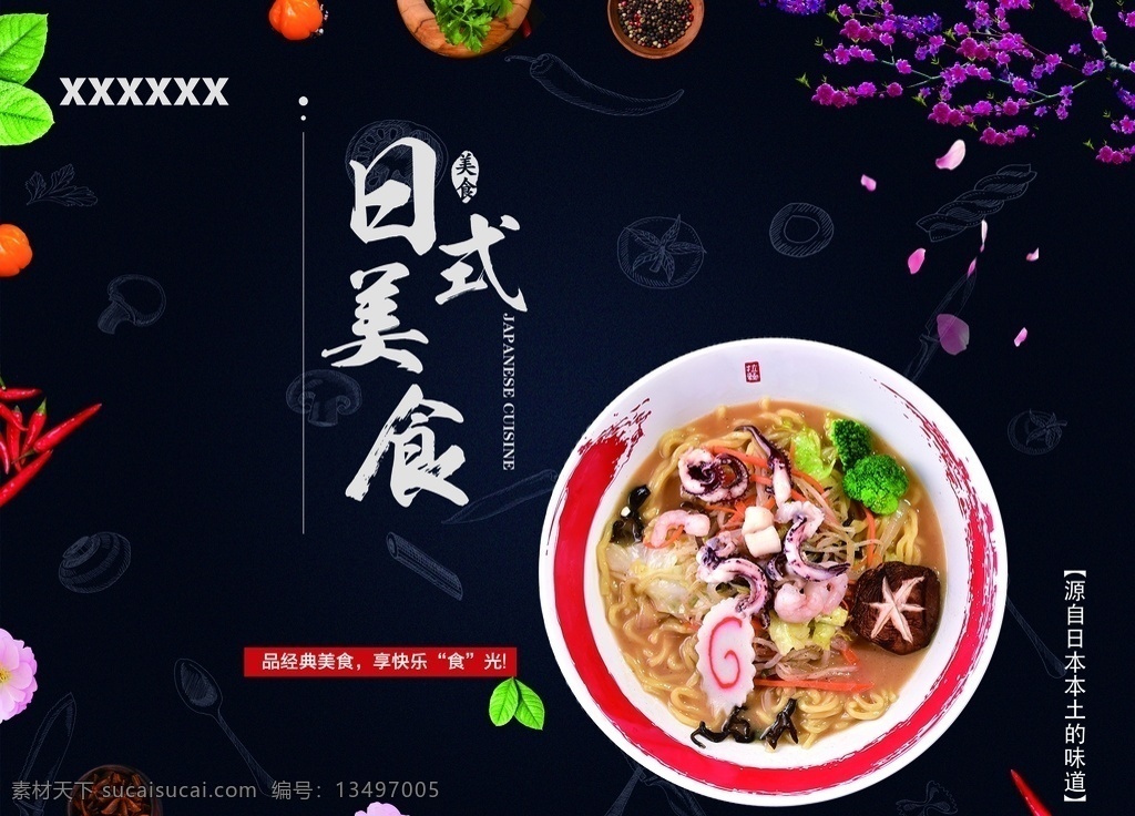 日本美食 日本菜馆 日本餐厅 挂图 挂画 展板 广告 日本料理菜谱 韩国美食 韩国料理 料理展板 料理背景 刺身 日本樱花 日本古建筑 日本旅游 日式餐厅 日本菜 日本寿司 日式美食 日本餐馆 三文鱼寿司 日本烧烤 料理店 日本饭团 日式餐饮 日式拉面 日本小吃 火锅料理 料理图片 韩国菜 日式菜单 美食