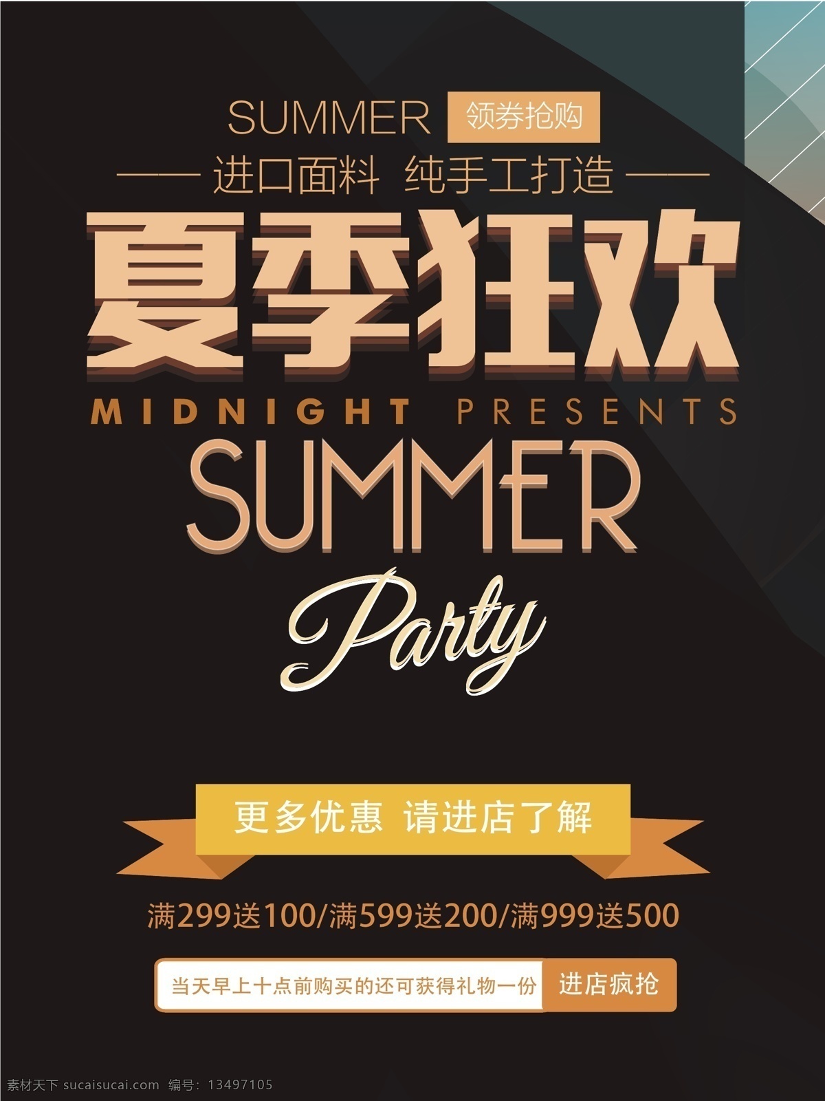 夏季 狂欢 促销 海报